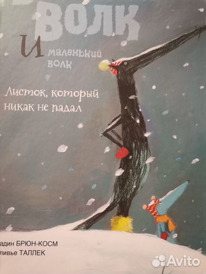 Детские книги Большой волк и маленький волк