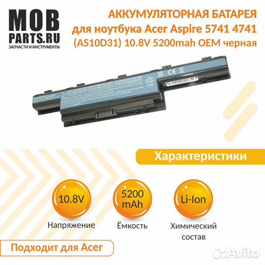 Аккумулятор Acer Aspire 5741, 4741 10.8V 5200mah