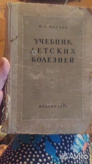 Маслов Учебник детских болезней