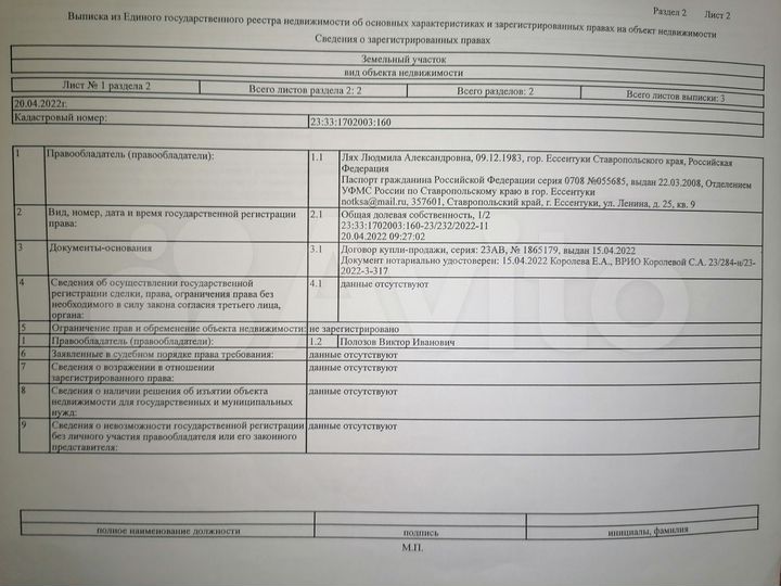 Участок 3 сот. (СНТ, ДНП)