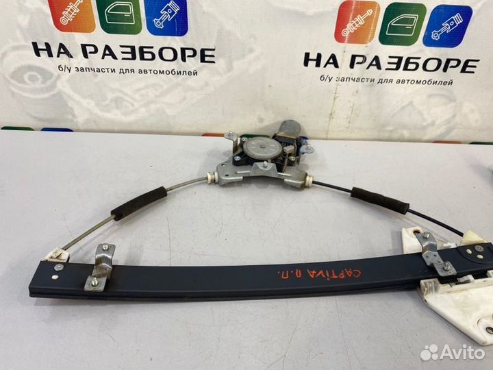 Стеклоподъемник передний правый Chevrolet Captiva