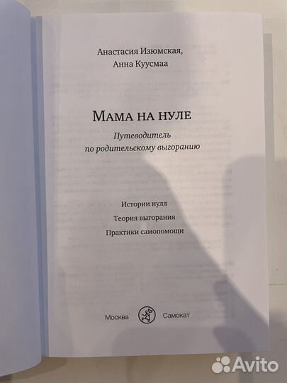 Книга мама на нуле