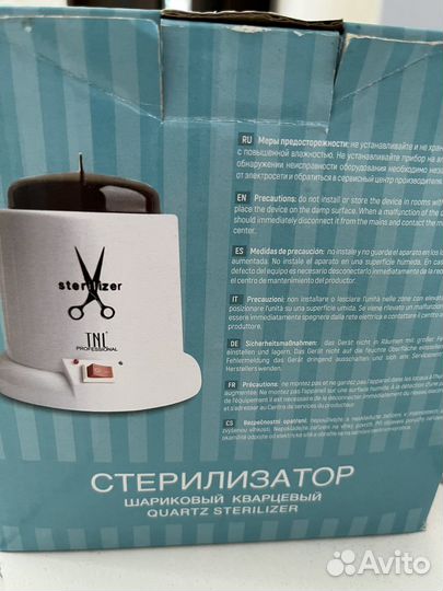 Стерилизатор для маникюрных инструментов