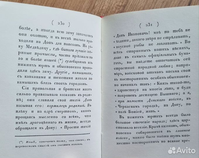Русская старина. Карманная книжка для любителей от