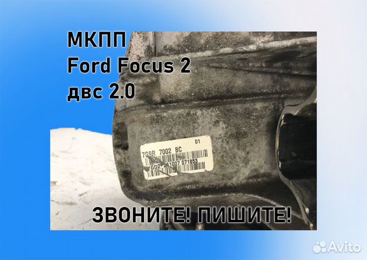 МКПП Ford Focus 2 2.0