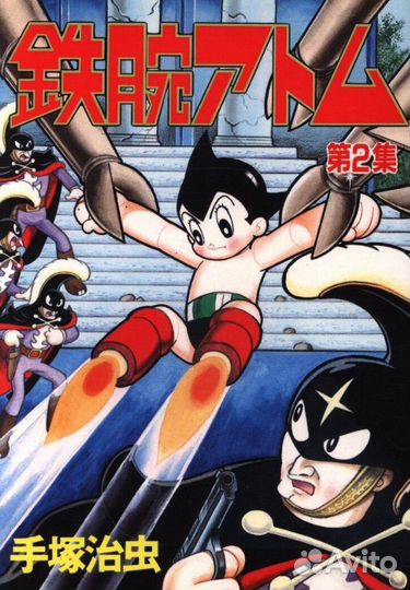 Манга астробой бронь