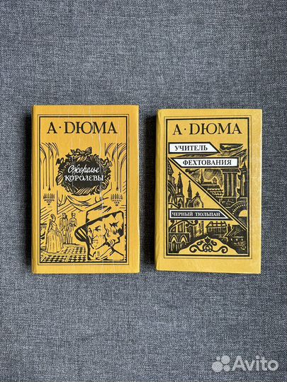 Александр Дюма (книги)