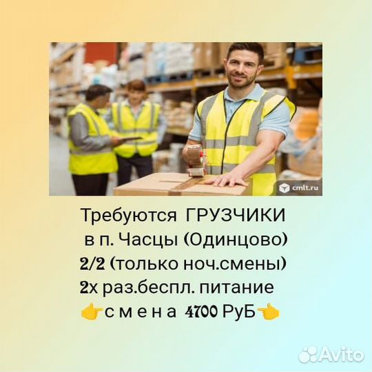 Грузчик / работа в ночь