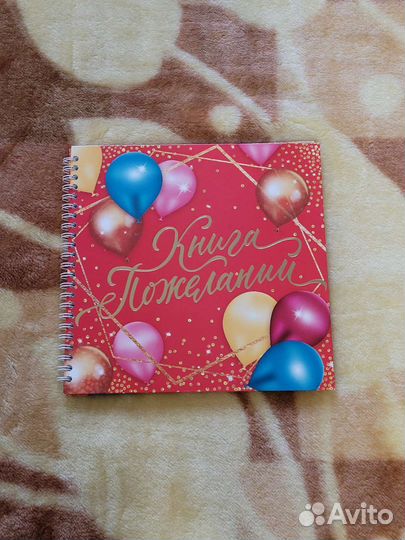 Книга пожеланий на свадьбу или день рождения