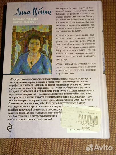 Книга Дины Рубиной