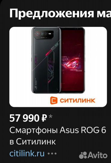 ASUS ROG Phone 6, 12/256 ГБ