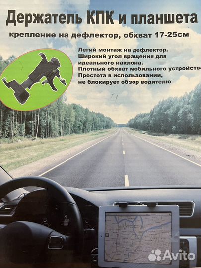 Держатель для планшета в машину