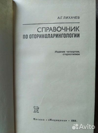 Справочник по медицине Лихачев