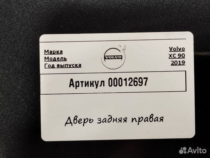 Дверь задняя правая Volvo XC90 2 2019