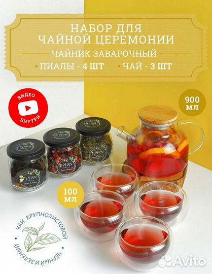 Подарочный чайный набор