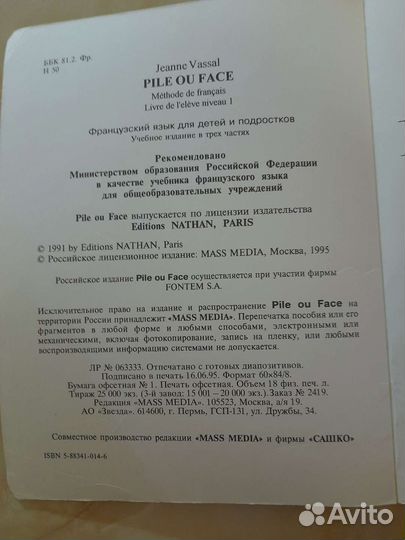 Учебники по французскому