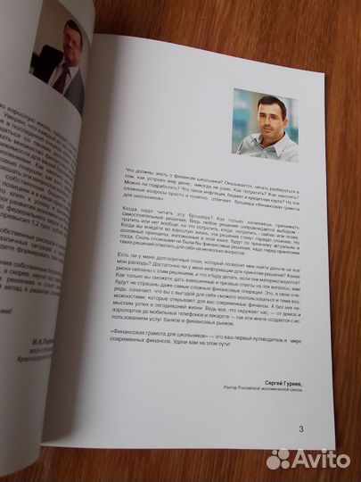 Финансовая грамота для школьников