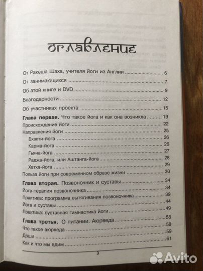 Книги по массажу и книга по йоге