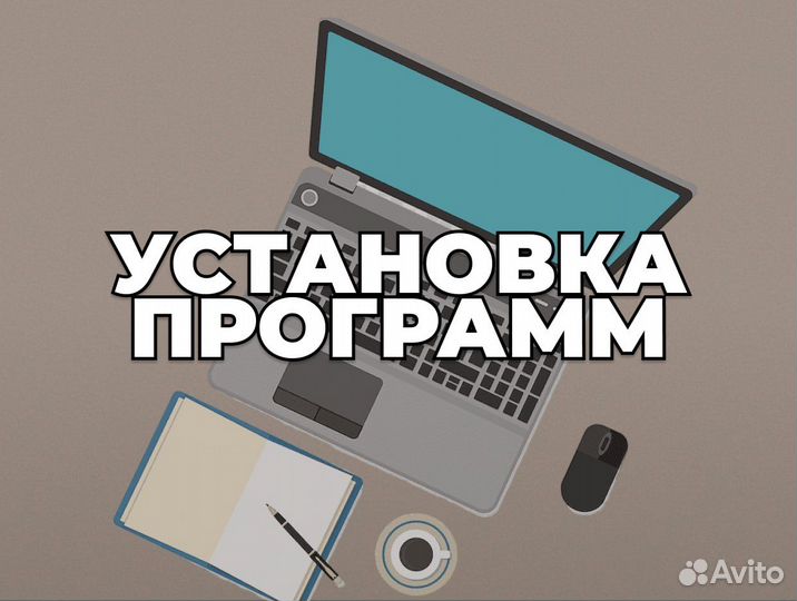Установка программ на компьютер Казань