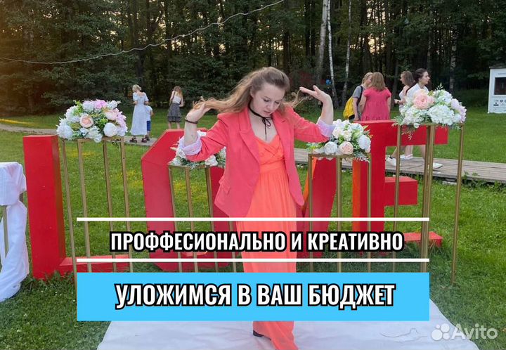 Тимблдинг - Ведущий - Тамада