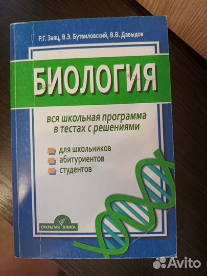 Справочники по биологии ЕГЭ и ОГЭ