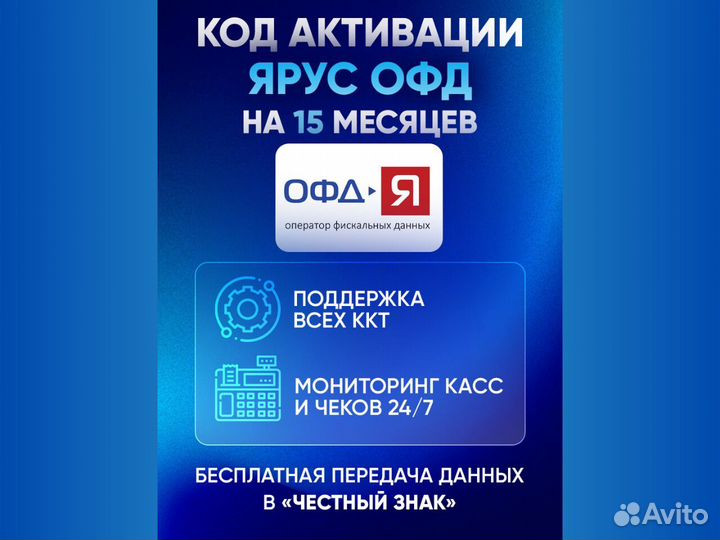 Ключ активации Ярус oфд 12 мес