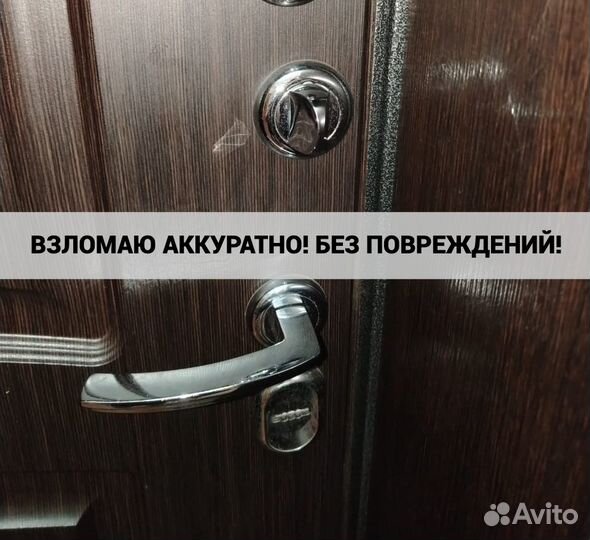 Вскрытие замков / авто / сейфов в течении 30 минут