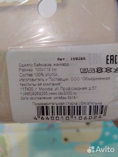 Детское одеяло байковое