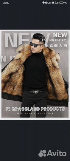 Парка мужская