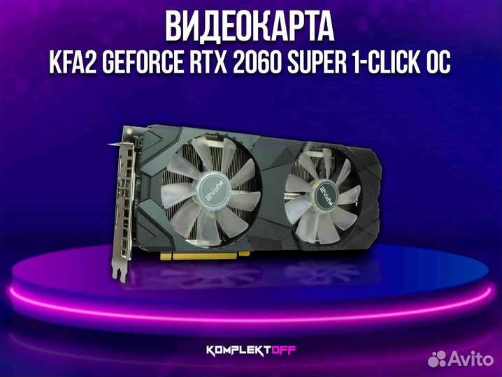 Видеокарта KFA2 GeForce RTX 2060 super 1-Click OC