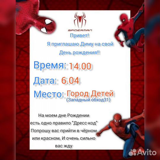 Пригласительные на день рождения