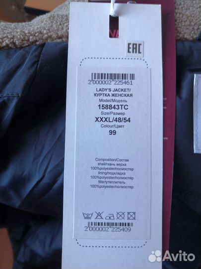 Куртка женская демисезонная 54 размер