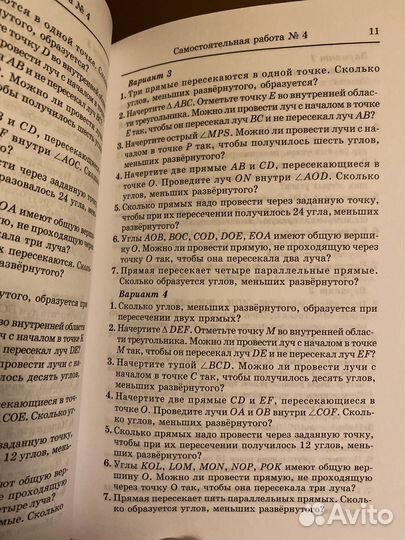 Самостоятельные работы по геометрии 7 класс