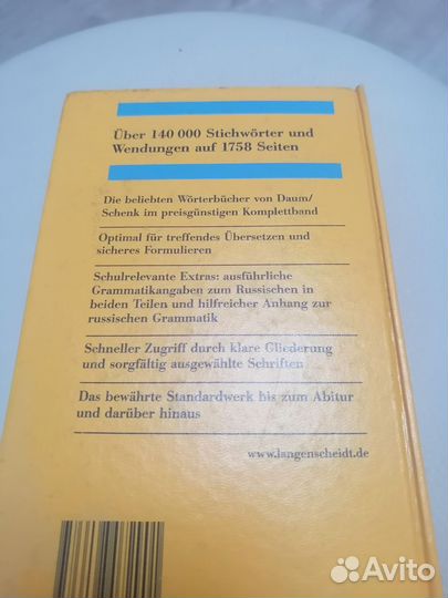 Толстый словарь немецкого языка