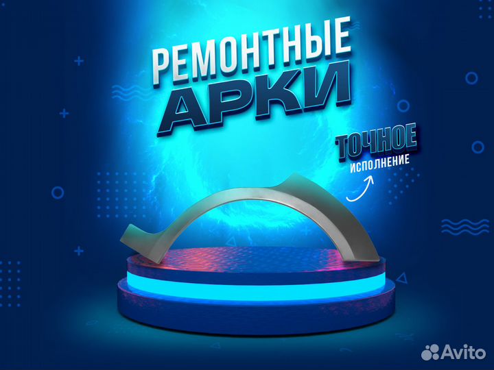 Ремонтные арки Chery Kimo