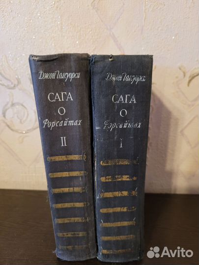 Джон Голсуорси Сага о Форсайтах