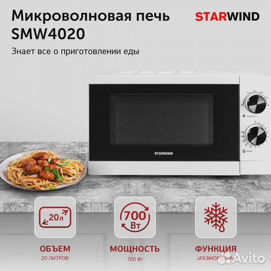 Микроволновая печь StarWind SMW4020, 700Вт, 20л