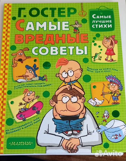 Остер самый умный. Вредные советы. Остер вредные советы. Вредные советы книга. Самые вредные советы Остер.