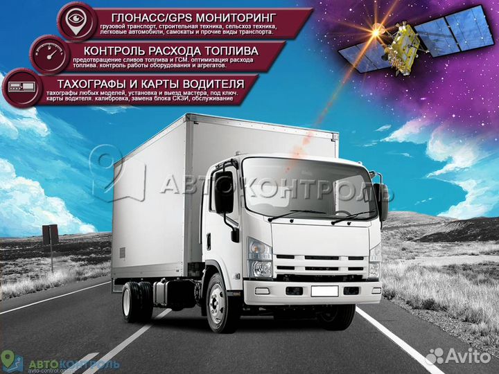 Установка Глонасс и GPS систем для автотранспотра