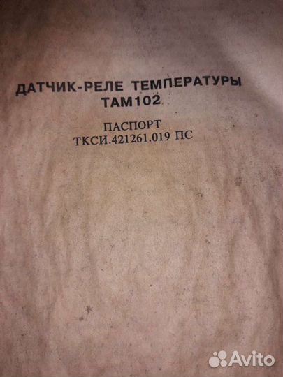 Реле температуры