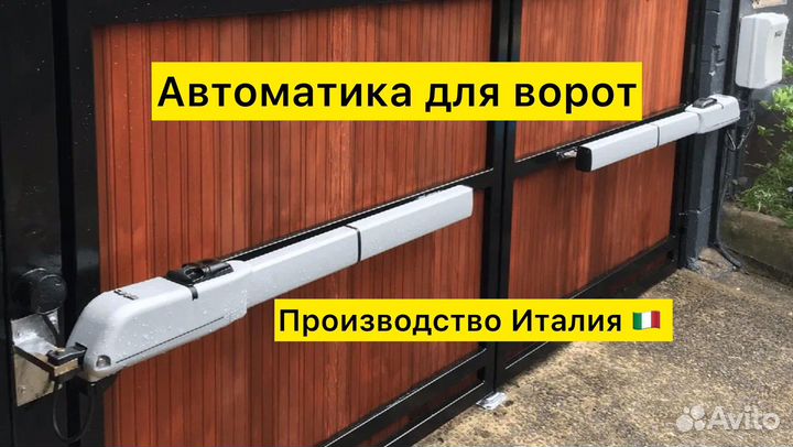 Автоматика для распашных ворот