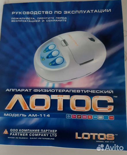 Аппарат физиотерапевтический