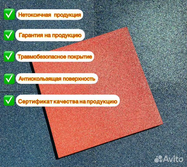 Резиновая плитка