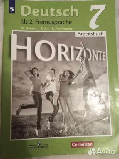 Тетрадь по немецкому языку 7 класс Аверин