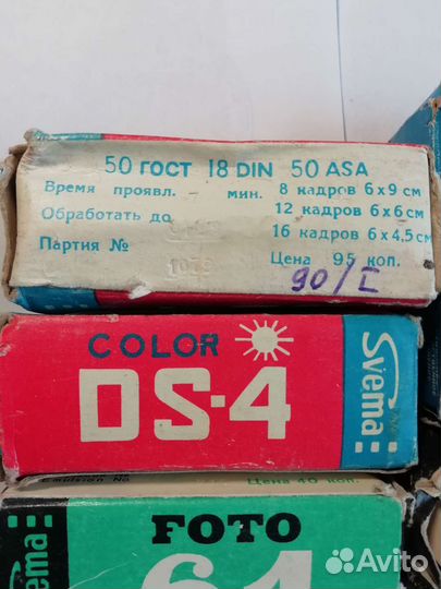 Фото плёнка СССР цена за1шт