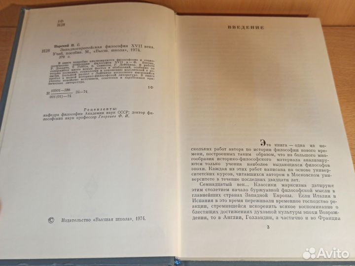 И. С. Нарский Западноевропейская философия 1974