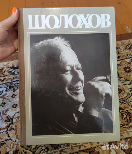 Шолохов биография. Подарочное издание