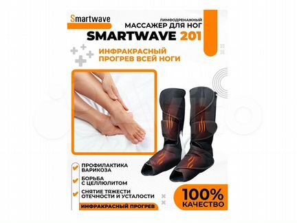 Массажер - Smartwave 201 - для ног