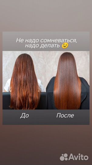 Реконструкция волос. ботокс, кератин