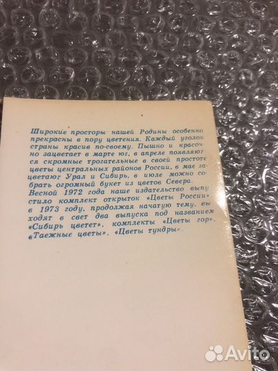 Цветы гор набор открыток